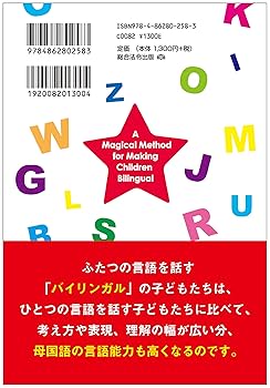 1日たったの90分CDを流すだけ！どんな子でもバイリンガルに育つ
